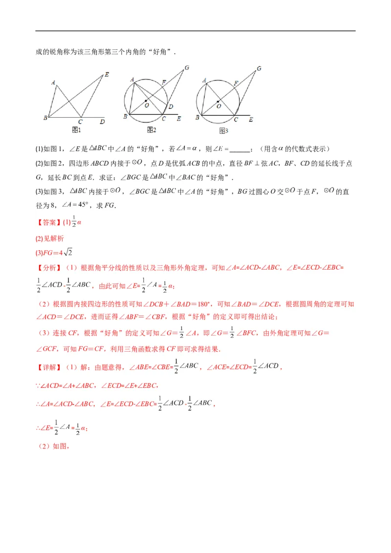 专题12新定义型几何图形综合问题（重点突围）(解析版)_中考复习资料_语数英物化_2数学中考复习_2023年中考复习资料_专项复习