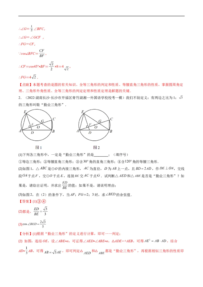 专题12新定义型几何图形综合问题（重点突围）(解析版)_中考复习资料_语数英物化_2数学中考复习_2023年中考复习资料_专项复习