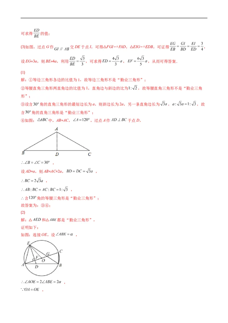 专题12新定义型几何图形综合问题（重点突围）(解析版)_中考复习资料_语数英物化_2数学中考复习_2023年中考复习资料_专项复习