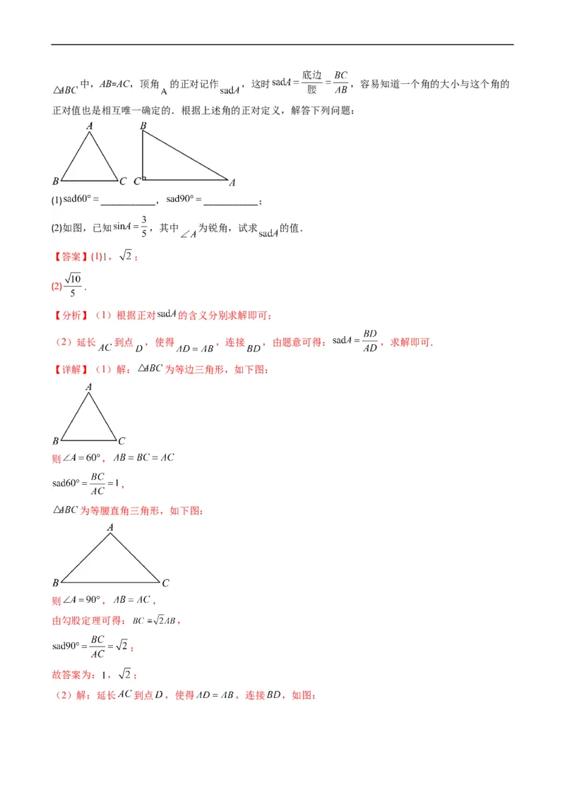 专题12新定义型几何图形综合问题（重点突围）(解析版)_中考复习资料_语数英物化_2数学中考复习_2023年中考复习资料_专项复习