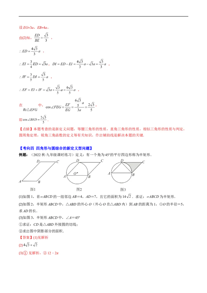 专题12新定义型几何图形综合问题（重点突围）(解析版)_中考复习资料_语数英物化_2数学中考复习_2023年中考复习资料_专项复习