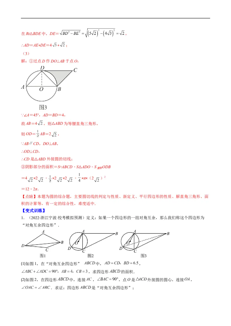 专题12新定义型几何图形综合问题（重点突围）(解析版)_中考复习资料_语数英物化_2数学中考复习_2023年中考复习资料_专项复习