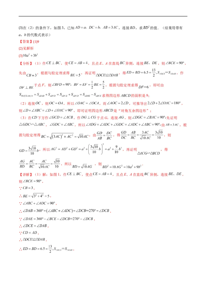 专题12新定义型几何图形综合问题（重点突围）(解析版)_中考复习资料_语数英物化_2数学中考复习_2023年中考复习资料_专项复习
