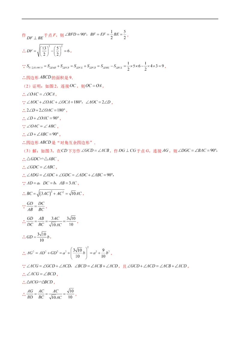 专题12新定义型几何图形综合问题（重点突围）(解析版)_中考复习资料_语数英物化_2数学中考复习_2023年中考复习资料_专项复习