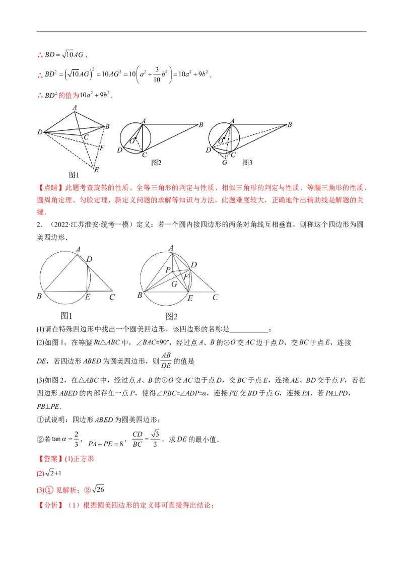 专题12新定义型几何图形综合问题（重点突围）(解析版)_中考复习资料_语数英物化_2数学中考复习_2023年中考复习资料_专项复习