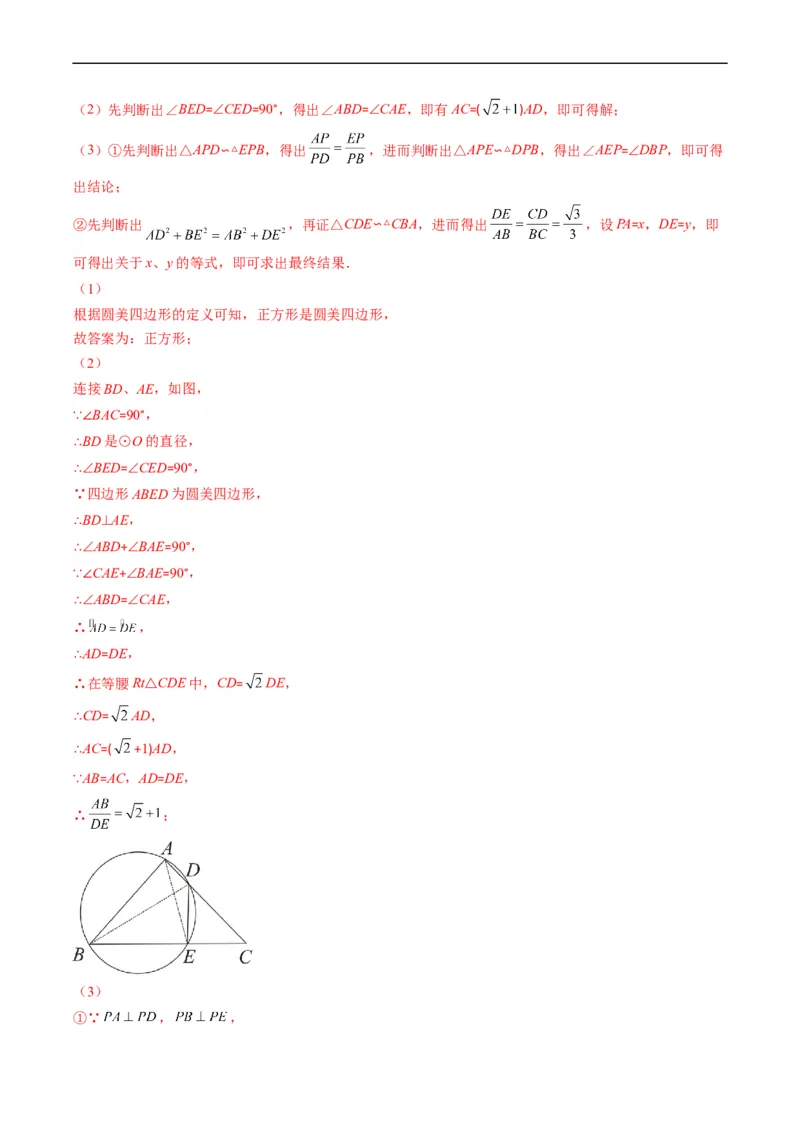 专题12新定义型几何图形综合问题（重点突围）(解析版)_中考复习资料_语数英物化_2数学中考复习_2023年中考复习资料_专项复习
