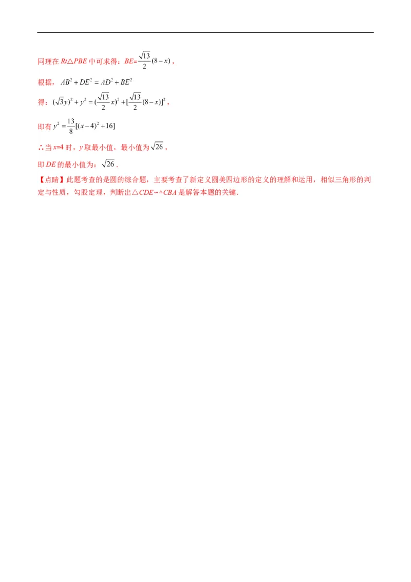 专题12新定义型几何图形综合问题（重点突围）(解析版)_中考复习资料_语数英物化_2数学中考复习_2023年中考复习资料_专项复习