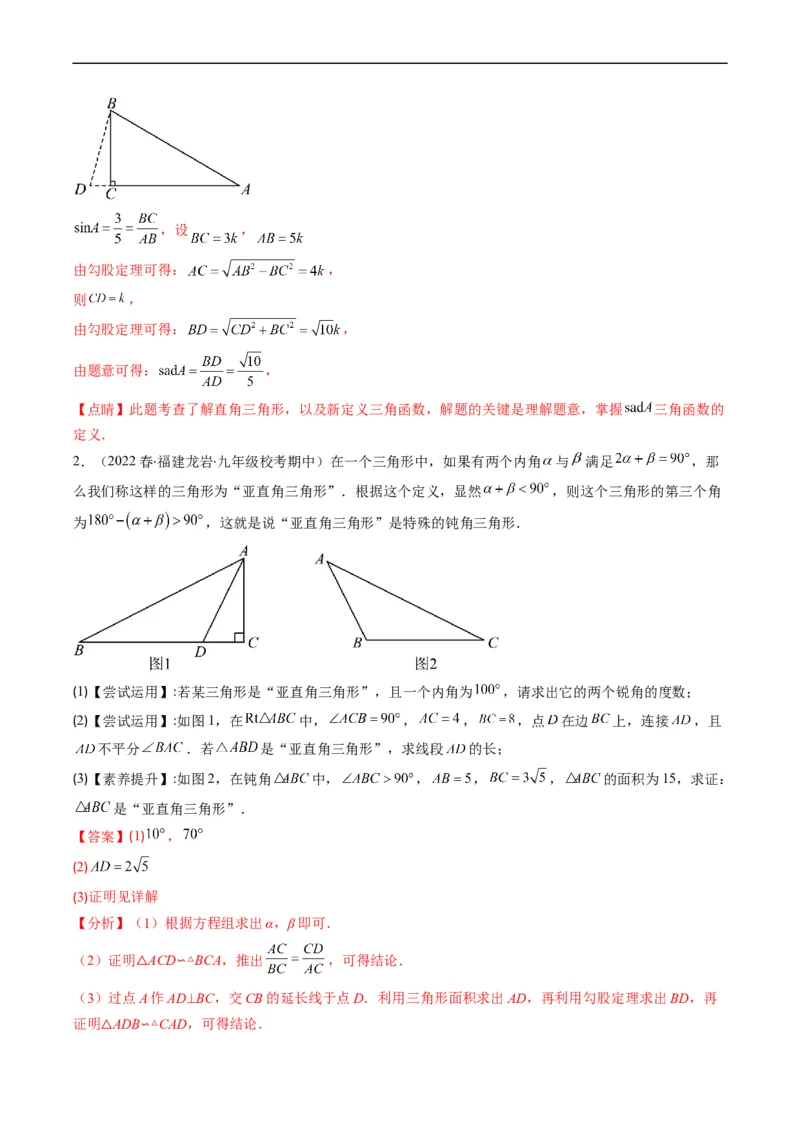 专题12新定义型几何图形综合问题（重点突围）(解析版)_中考复习资料_语数英物化_2数学中考复习_2023年中考复习资料_专项复习