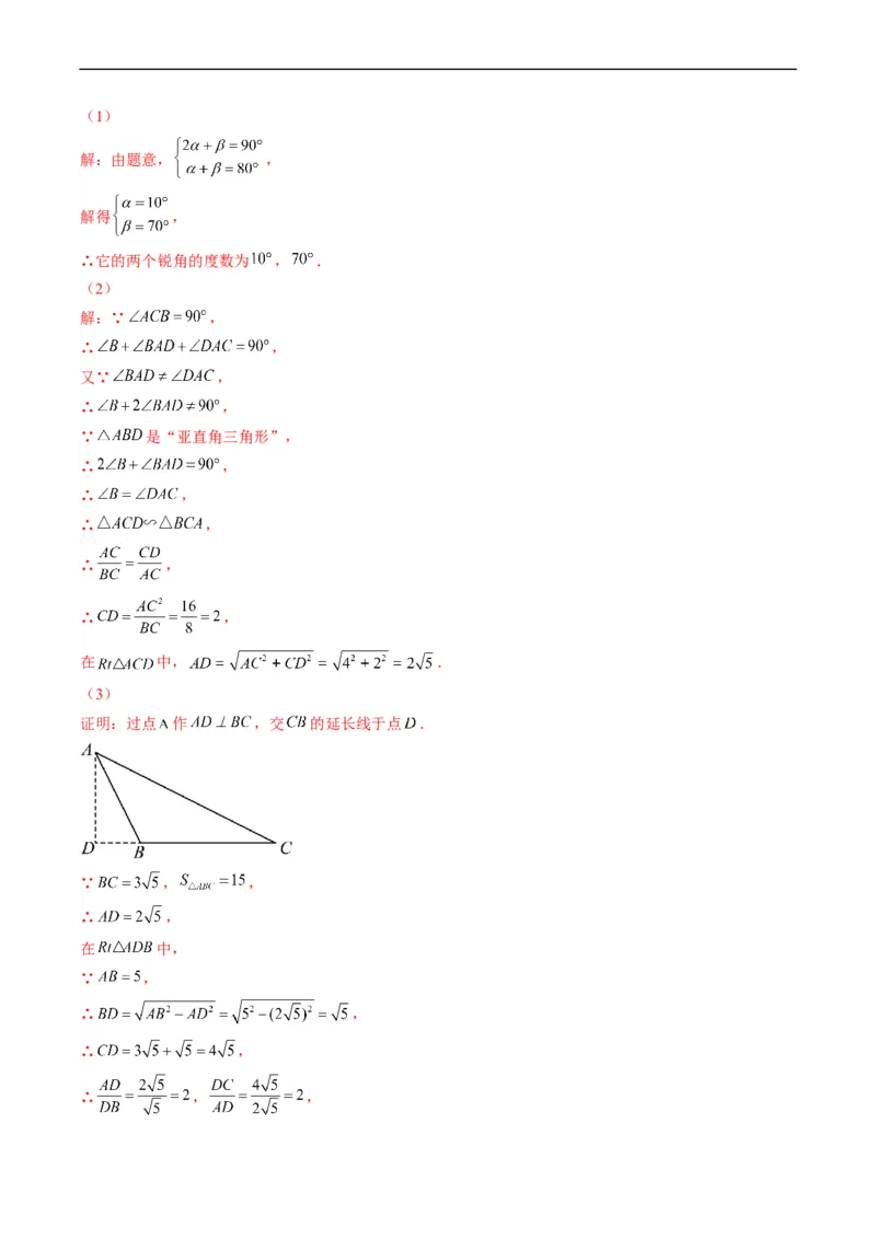 专题12新定义型几何图形综合问题（重点突围）(解析版)_中考复习资料_语数英物化_2数学中考复习_2023年中考复习资料_专项复习