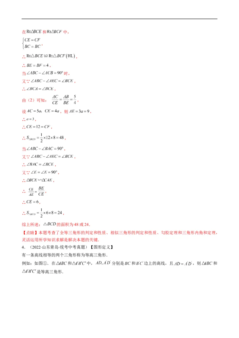 专题12新定义型几何图形综合问题（重点突围）(解析版)_中考复习资料_语数英物化_2数学中考复习_2023年中考复习资料_专项复习