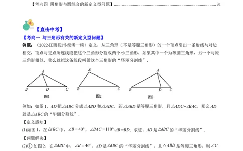 专题12新定义型几何图形综合问题（重点突围）(解析版)_中考复习资料_语数英物化_2数学中考复习_2023年中考复习资料_专项复习