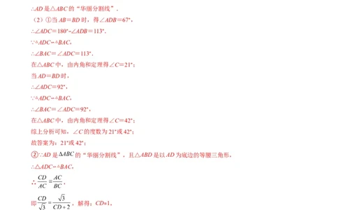 专题12新定义型几何图形综合问题（重点突围）(解析版)_中考复习资料_语数英物化_2数学中考复习_2023年中考复习资料_专项复习
