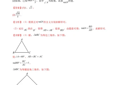 专题12新定义型几何图形综合问题（重点突围）(解析版)_中考复习资料_语数英物化_2数学中考复习_2023年中考复习资料_专项复习