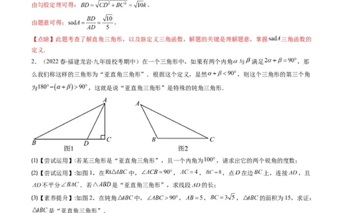 专题12新定义型几何图形综合问题（重点突围）(解析版)_中考复习资料_语数英物化_2数学中考复习_2023年中考复习资料_专项复习
