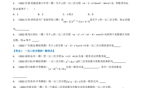 专题07一元二次方程及其应用（12个高频考点）（强化训练）（全国通用）（原卷版）_中考复习资料_语数英物化_2数学中考复习_2023年中考复习资料_专项复习