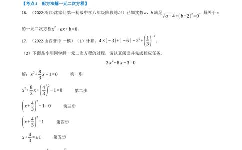 专题07一元二次方程及其应用（12个高频考点）（强化训练）（全国通用）（原卷版）_中考复习资料_语数英物化_2数学中考复习_2023年中考复习资料_专项复习