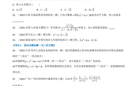 专题07一元二次方程及其应用（12个高频考点）（强化训练）（全国通用）（原卷版）_中考复习资料_语数英物化_2数学中考复习_2023年中考复习资料_专项复习