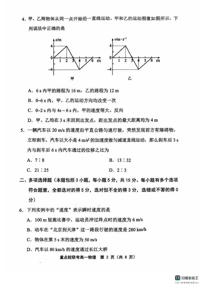 高一物理_2024年11月试卷_1119天津市五区县重点校联考2024-2025学年高一上学期11月期中考试_天津市五区县重点校联考2024-2025学年高一上学期11月期中考试物理PDF版含答案