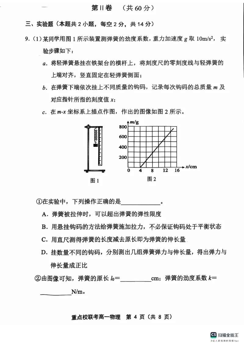 高一物理_2024年11月试卷_1119天津市五区县重点校联考2024-2025学年高一上学期11月期中考试_天津市五区县重点校联考2024-2025学年高一上学期11月期中考试物理PDF版含答案