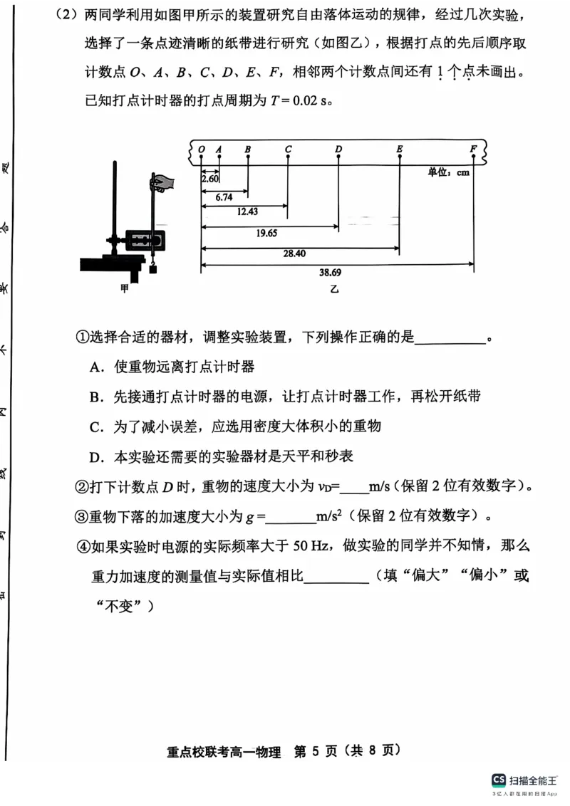 高一物理_2024年11月试卷_1119天津市五区县重点校联考2024-2025学年高一上学期11月期中考试_天津市五区县重点校联考2024-2025学年高一上学期11月期中考试物理PDF版含答案