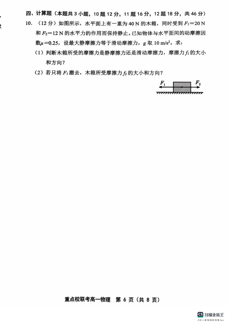 高一物理_2024年11月试卷_1119天津市五区县重点校联考2024-2025学年高一上学期11月期中考试_天津市五区县重点校联考2024-2025学年高一上学期11月期中考试物理PDF版含答案