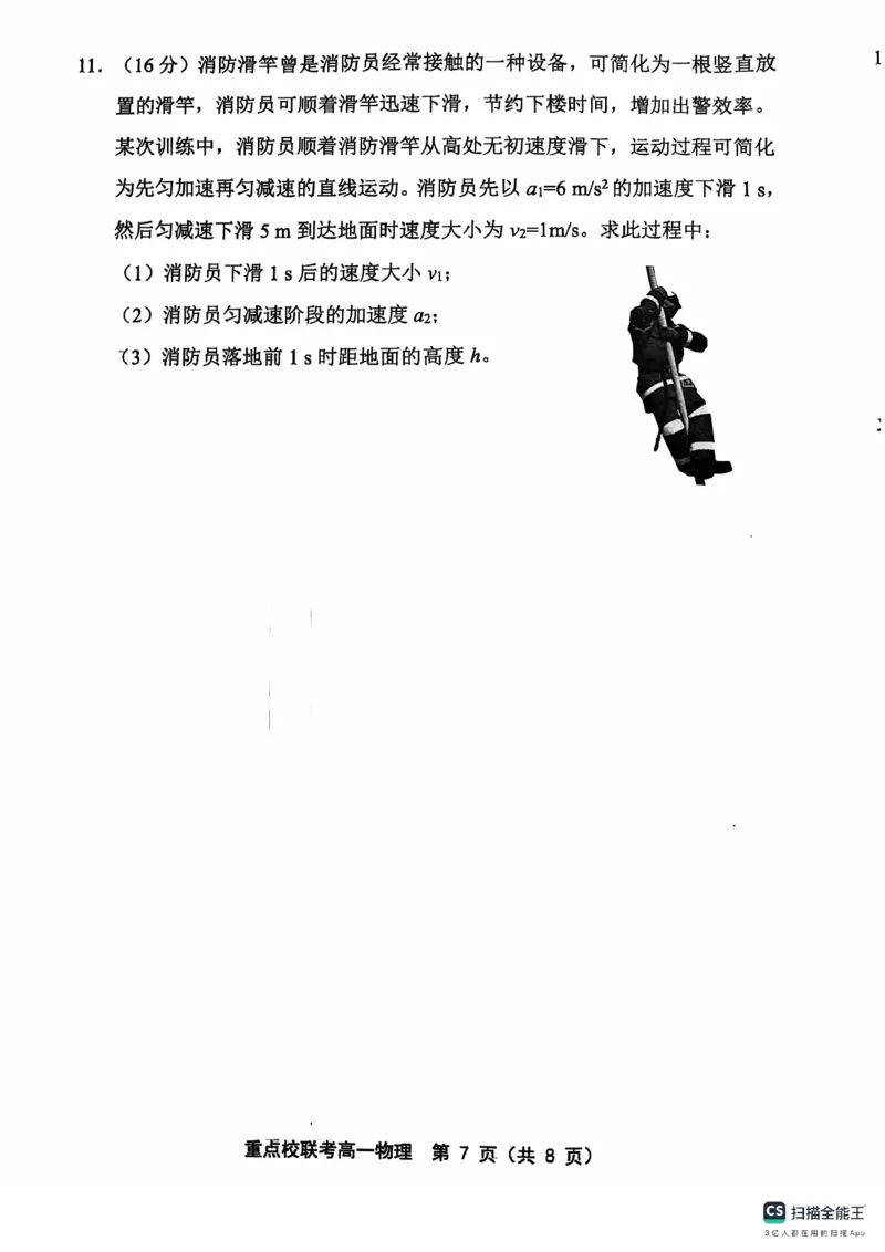 高一物理_2024年11月试卷_1119天津市五区县重点校联考2024-2025学年高一上学期11月期中考试_天津市五区县重点校联考2024-2025学年高一上学期11月期中考试物理PDF版含答案