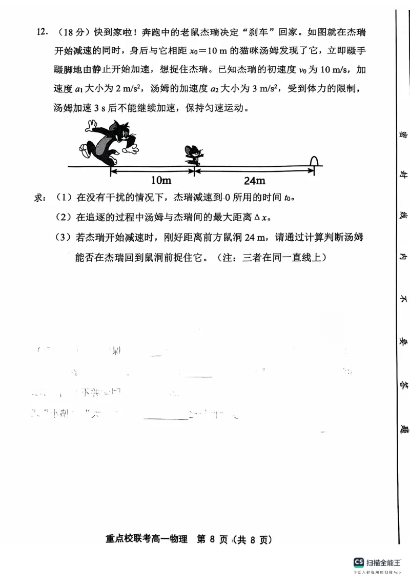 高一物理_2024年11月试卷_1119天津市五区县重点校联考2024-2025学年高一上学期11月期中考试_天津市五区县重点校联考2024-2025学年高一上学期11月期中考试物理PDF版含答案