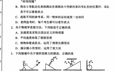 高一物理_2024年11月试卷_1119天津市五区县重点校联考2024-2025学年高一上学期11月期中考试_天津市五区县重点校联考2024-2025学年高一上学期11月期中考试物理PDF版含答案