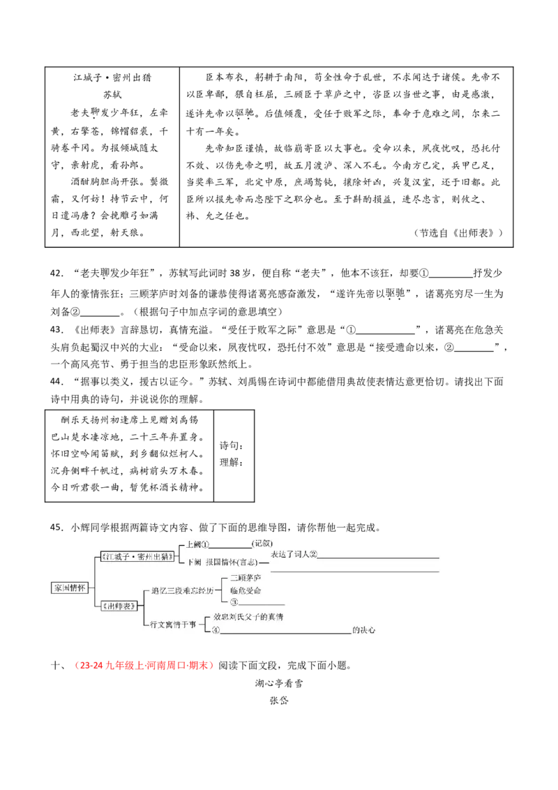 专题27：九上古诗词+文言文对比阅读精练-备战2025年中考语文一轮复习古代诗歌阅读（全国通用）原卷版_中考复习资料_语数英物化_1语文中考复习_2025年中考资料