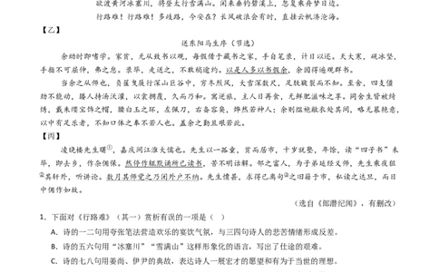 专题27：九上古诗词+文言文对比阅读精练-备战2025年中考语文一轮复习古代诗歌阅读（全国通用）原卷版_中考复习资料_语数英物化_1语文中考复习_2025年中考资料