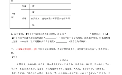 专题27：九上古诗词+文言文对比阅读精练-备战2025年中考语文一轮复习古代诗歌阅读（全国通用）原卷版_中考复习资料_语数英物化_1语文中考复习_2025年中考资料