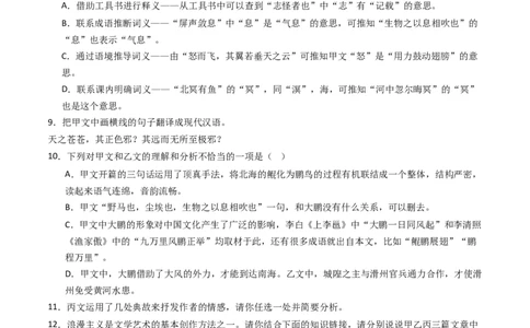 专题27：九上古诗词+文言文对比阅读精练-备战2025年中考语文一轮复习古代诗歌阅读（全国通用）原卷版_中考复习资料_语数英物化_1语文中考复习_2025年中考资料