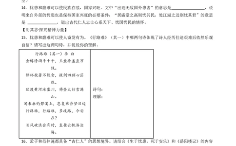 专题27：九上古诗词+文言文对比阅读精练-备战2025年中考语文一轮复习古代诗歌阅读（全国通用）原卷版_中考复习资料_语数英物化_1语文中考复习_2025年中考资料