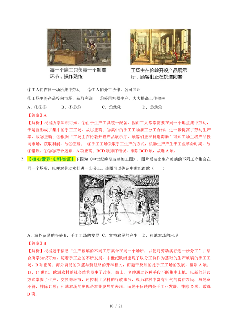 专题24走向近代（练习）（解析版）_中考历史资料合集_2026中考历史一轮复习课件_一轮练习