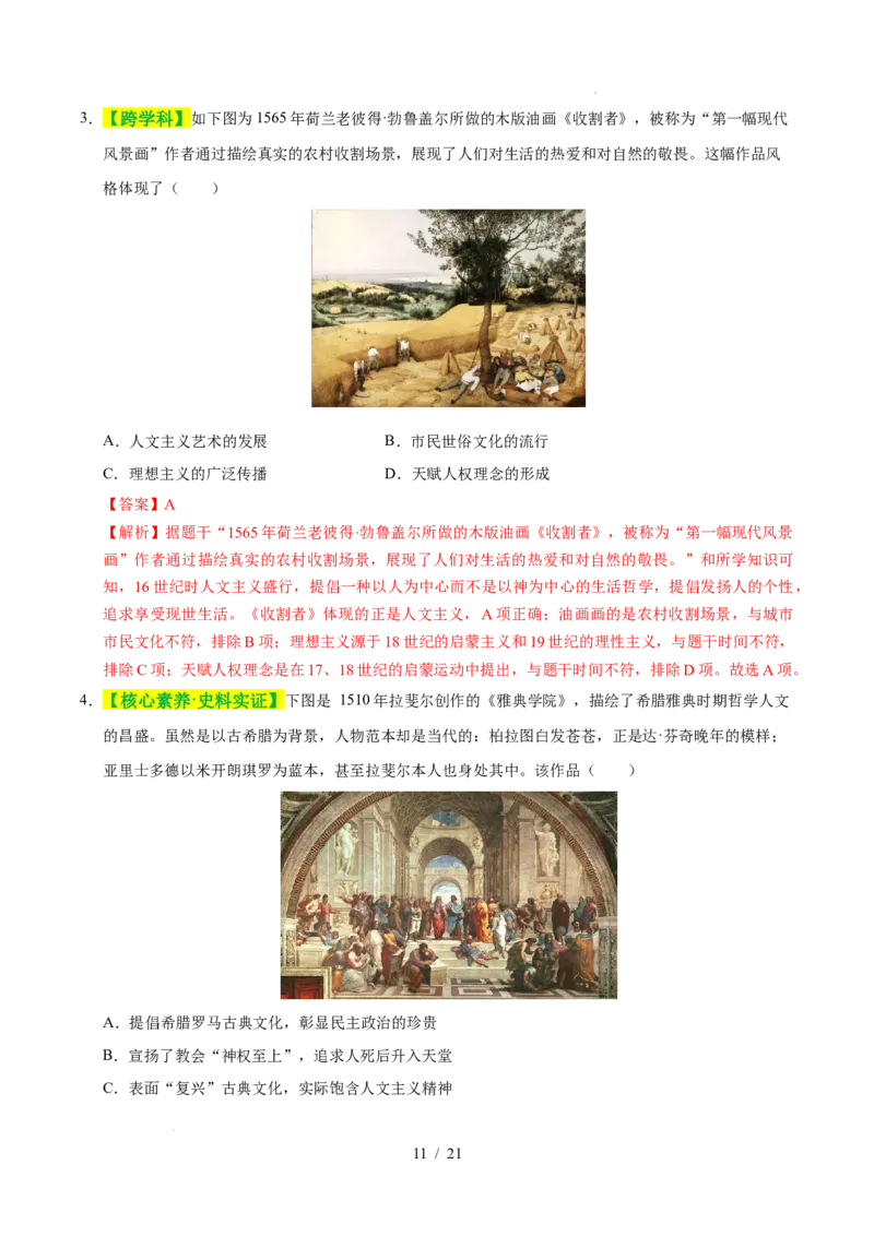 专题24走向近代（练习）（解析版）_中考历史资料合集_2026中考历史一轮复习课件_一轮练习