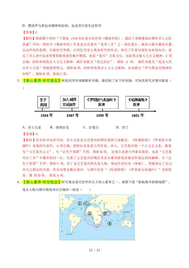 专题24走向近代（练习）（解析版）_中考历史资料合集_2026中考历史一轮复习课件_一轮练习
