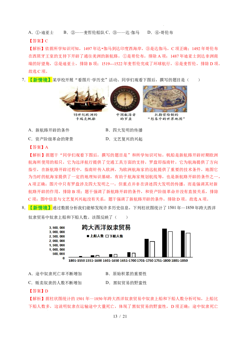 专题24走向近代（练习）（解析版）_中考历史资料合集_2026中考历史一轮复习课件_一轮练习