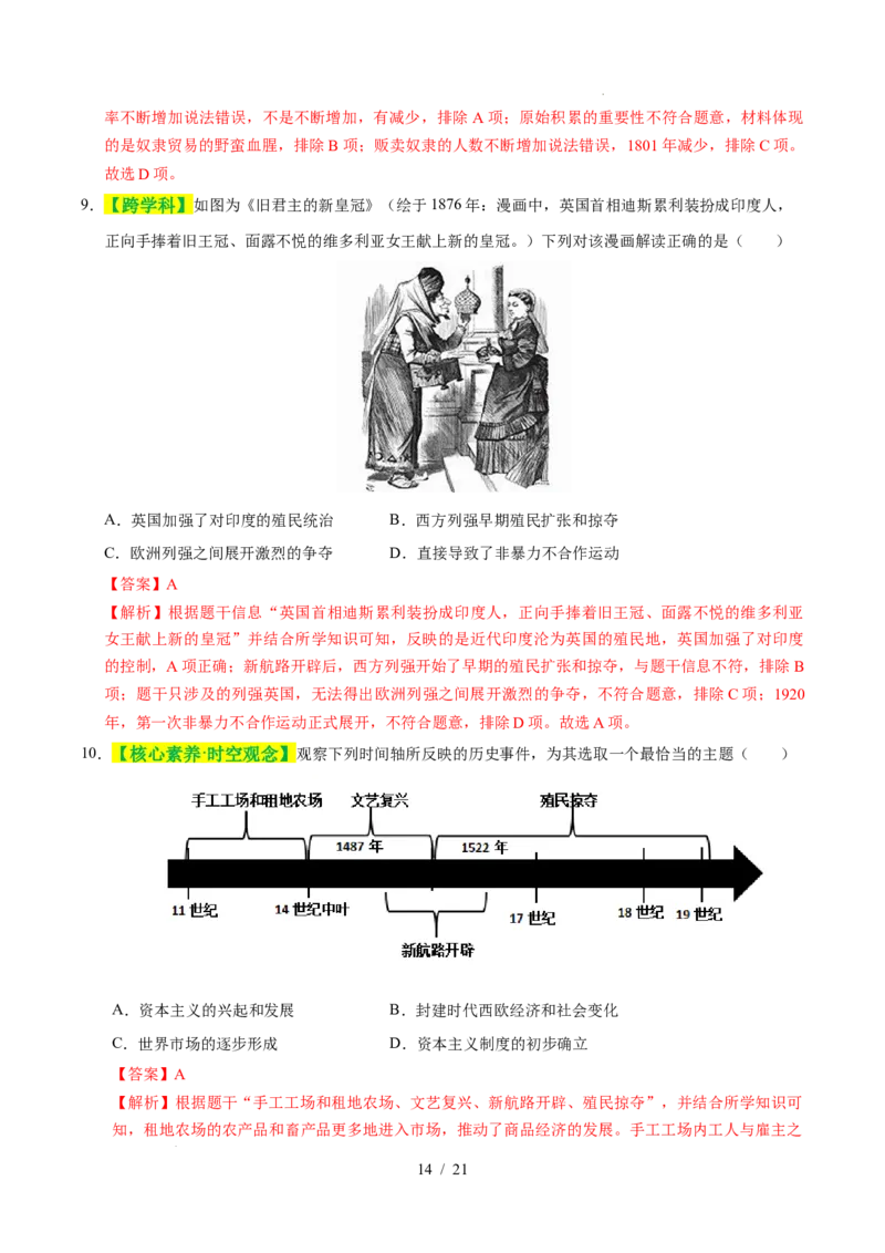 专题24走向近代（练习）（解析版）_中考历史资料合集_2026中考历史一轮复习课件_一轮练习