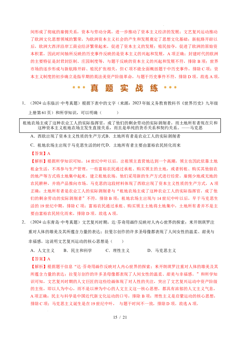 专题24走向近代（练习）（解析版）_中考历史资料合集_2026中考历史一轮复习课件_一轮练习