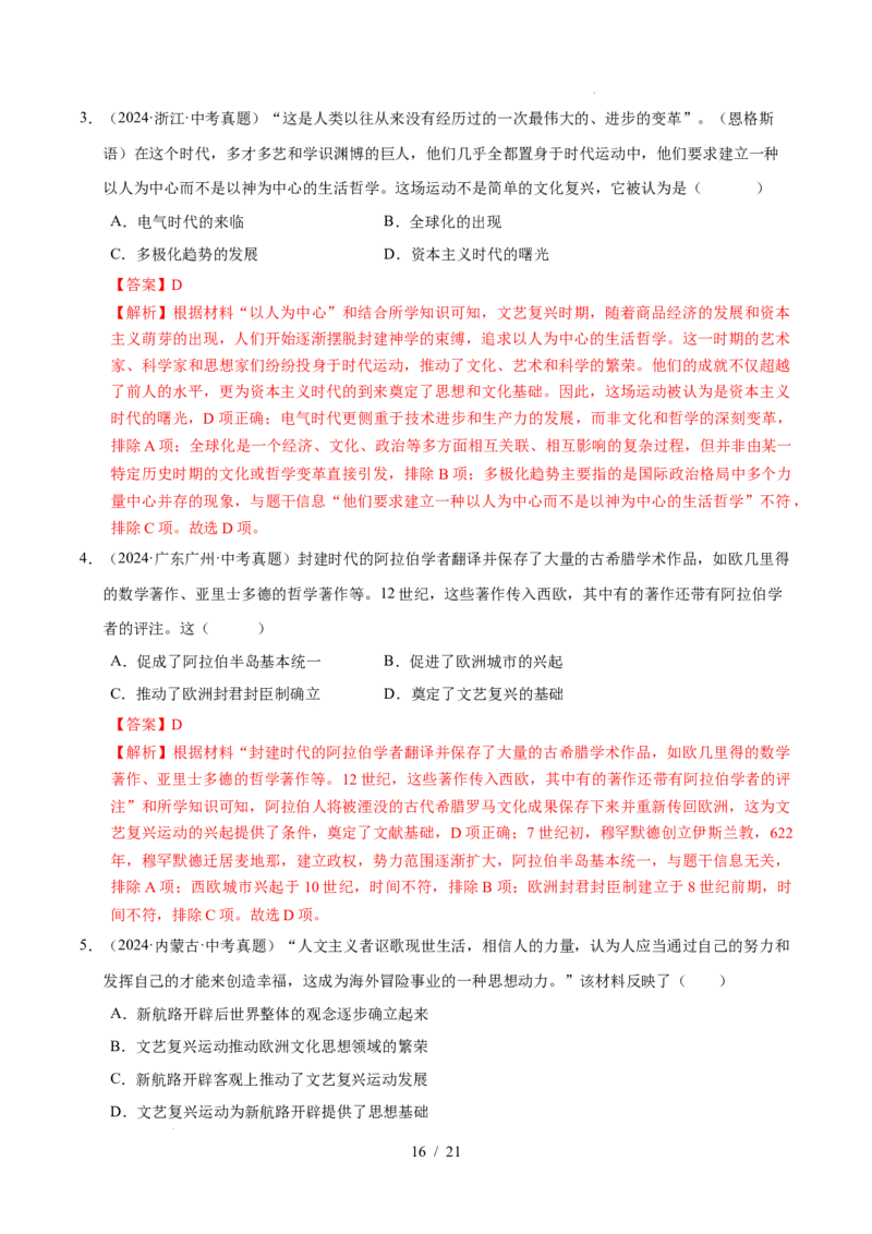 专题24走向近代（练习）（解析版）_中考历史资料合集_2026中考历史一轮复习课件_一轮练习