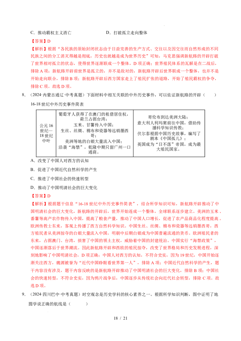 专题24走向近代（练习）（解析版）_中考历史资料合集_2026中考历史一轮复习课件_一轮练习