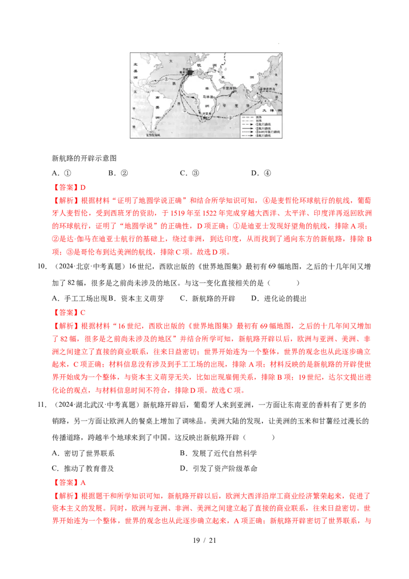 专题24走向近代（练习）（解析版）_中考历史资料合集_2026中考历史一轮复习课件_一轮练习