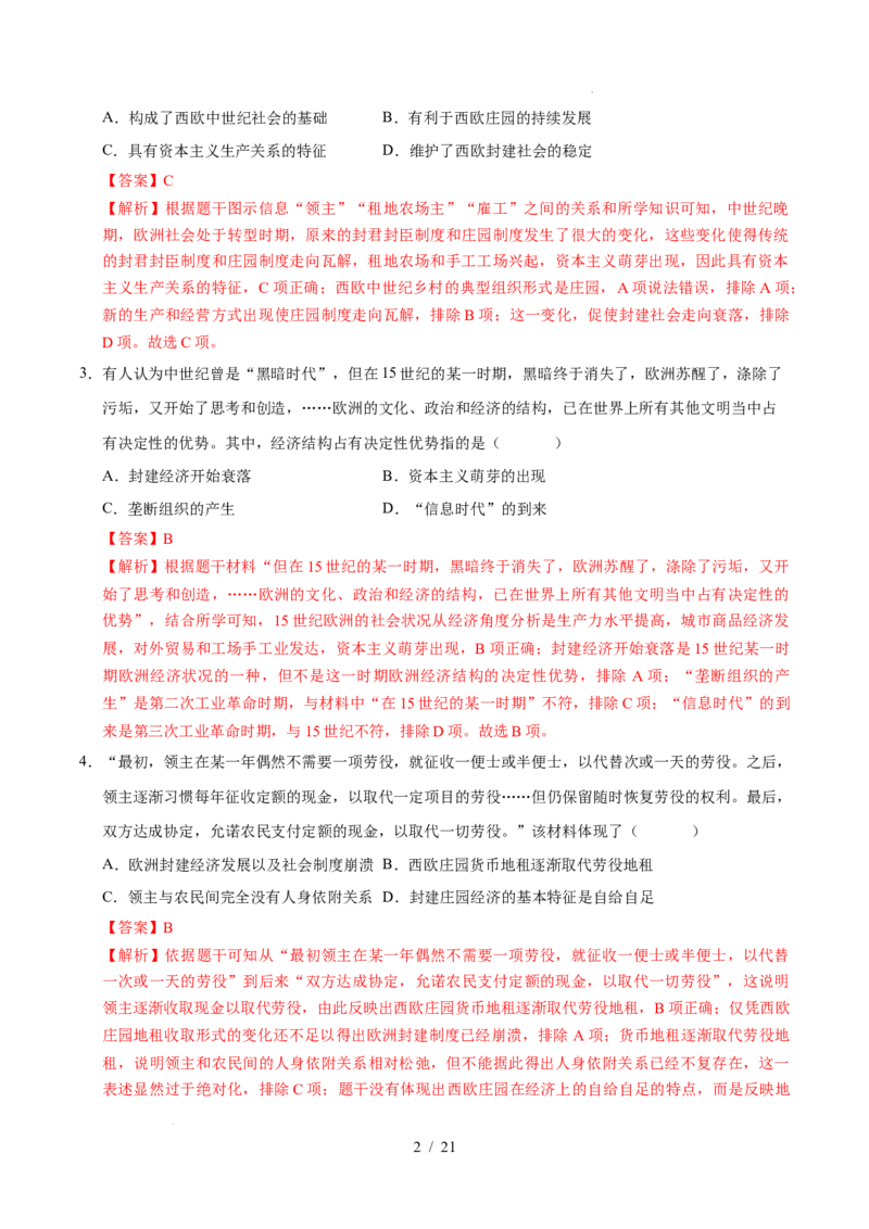 专题24走向近代（练习）（解析版）_中考历史资料合集_2026中考历史一轮复习课件_一轮练习