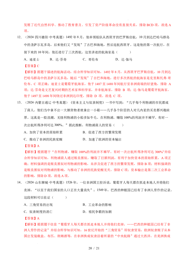 专题24走向近代（练习）（解析版）_中考历史资料合集_2026中考历史一轮复习课件_一轮练习