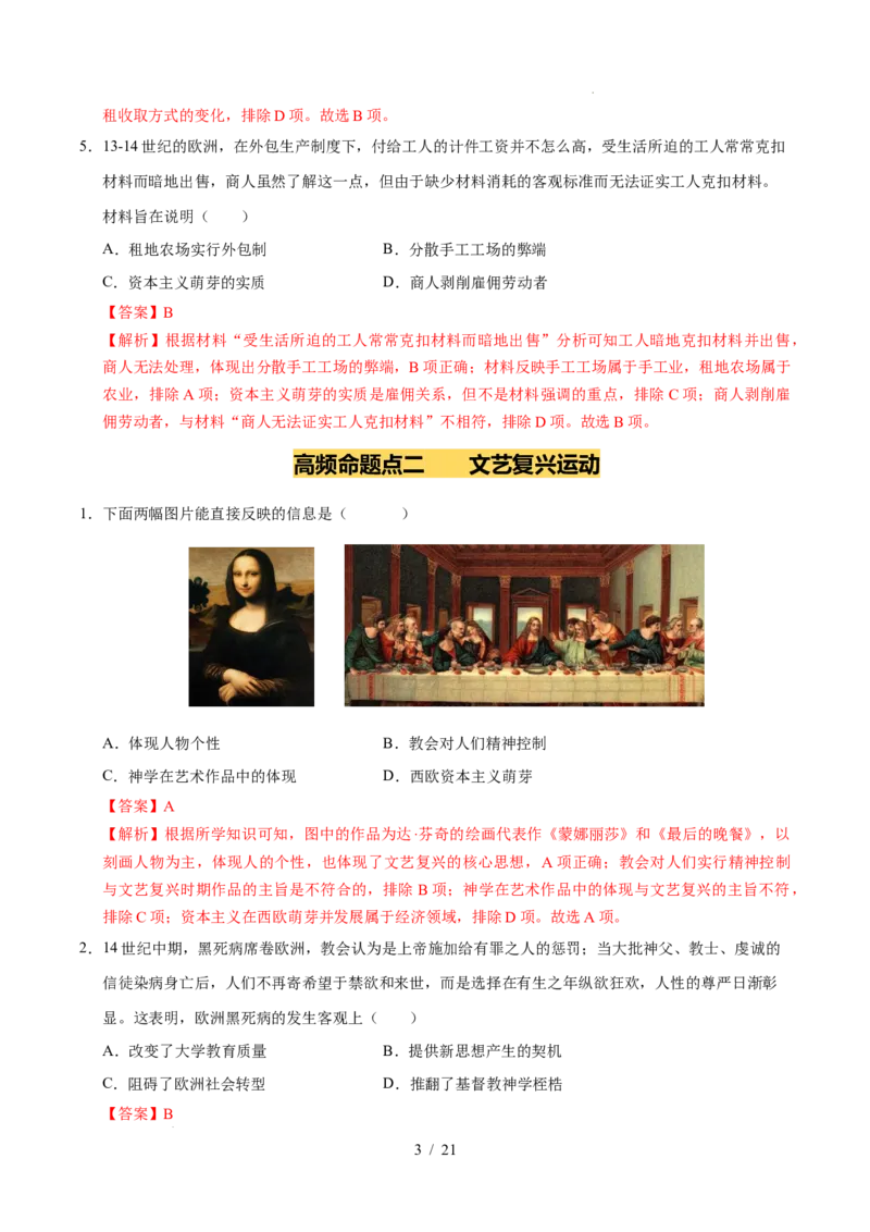 专题24走向近代（练习）（解析版）_中考历史资料合集_2026中考历史一轮复习课件_一轮练习