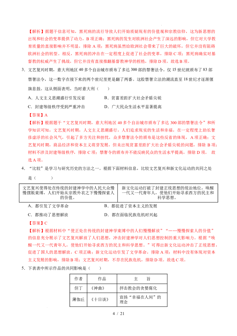 专题24走向近代（练习）（解析版）_中考历史资料合集_2026中考历史一轮复习课件_一轮练习