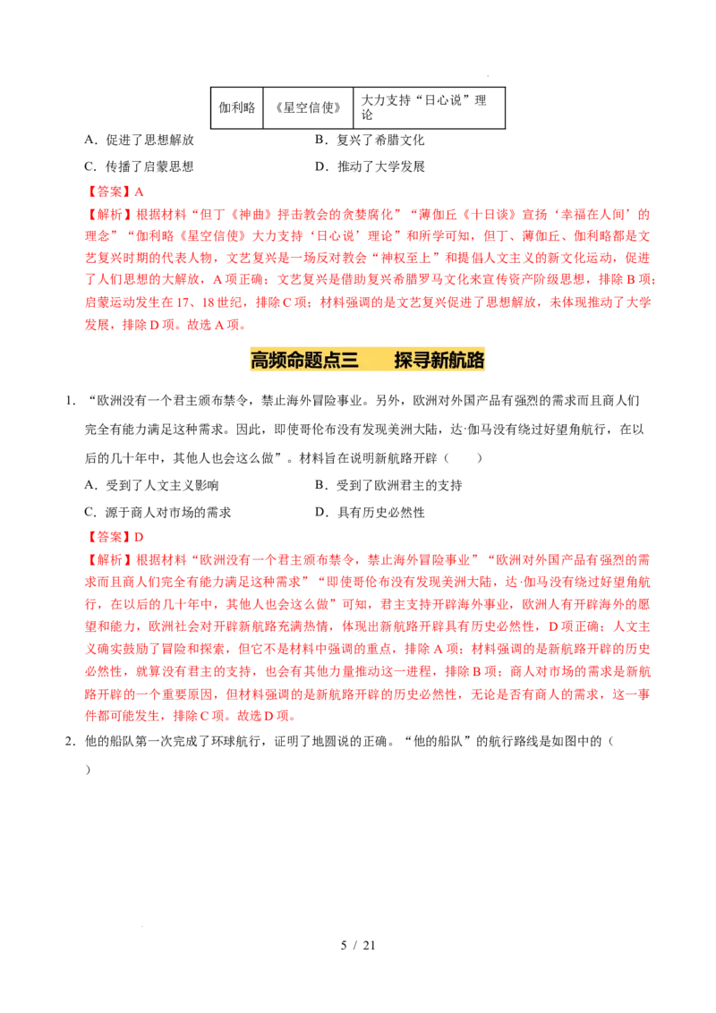 专题24走向近代（练习）（解析版）_中考历史资料合集_2026中考历史一轮复习课件_一轮练习
