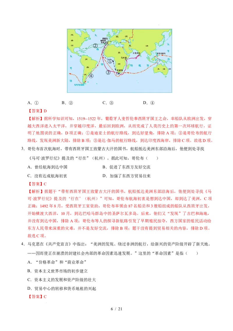 专题24走向近代（练习）（解析版）_中考历史资料合集_2026中考历史一轮复习课件_一轮练习