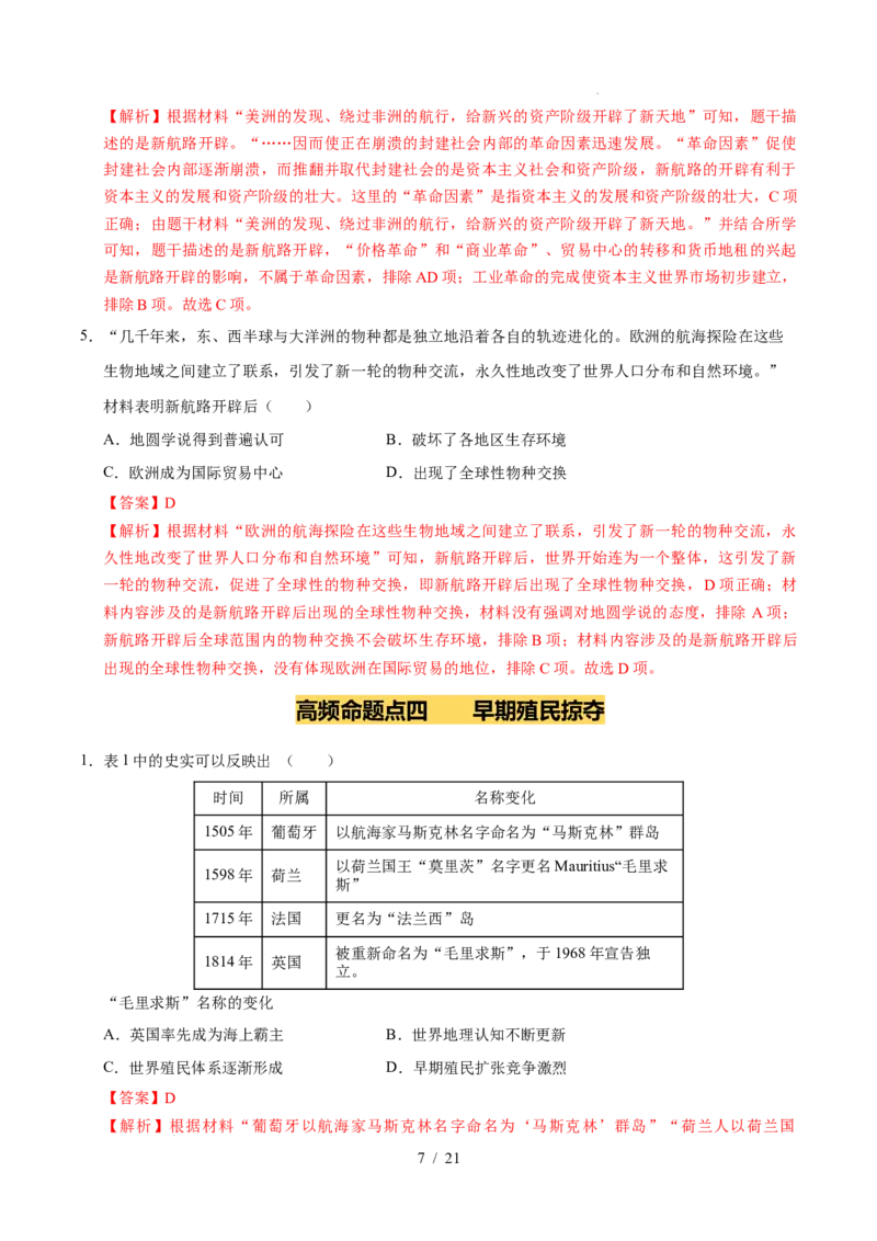 专题24走向近代（练习）（解析版）_中考历史资料合集_2026中考历史一轮复习课件_一轮练习