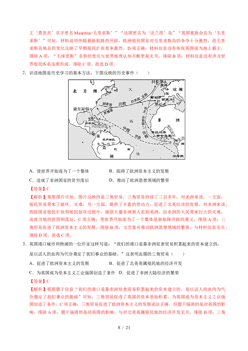 专题24走向近代（练习）（解析版）_中考历史资料合集_2026中考历史一轮复习课件_一轮练习